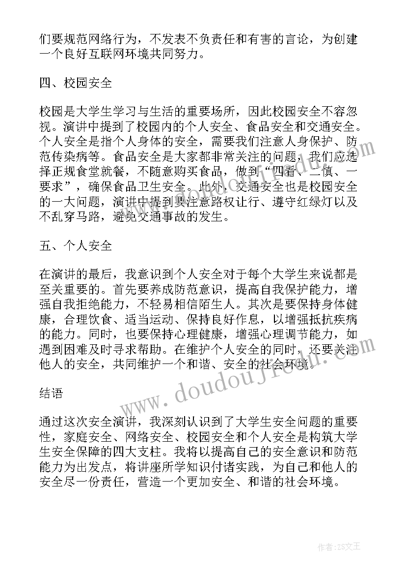 最新机务安全大讨论心得体会 消防安全演讲稿安全演讲稿(通用9篇)