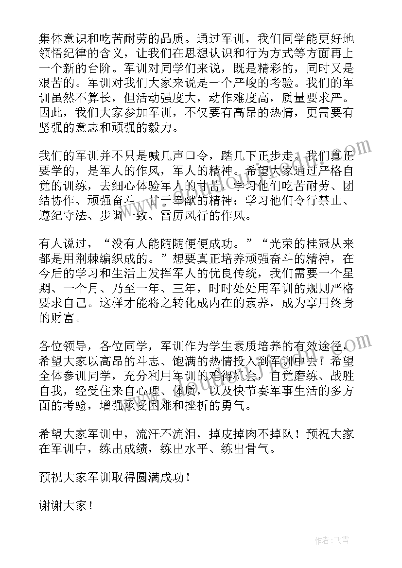 高一新生军训讲话稿(优秀6篇)