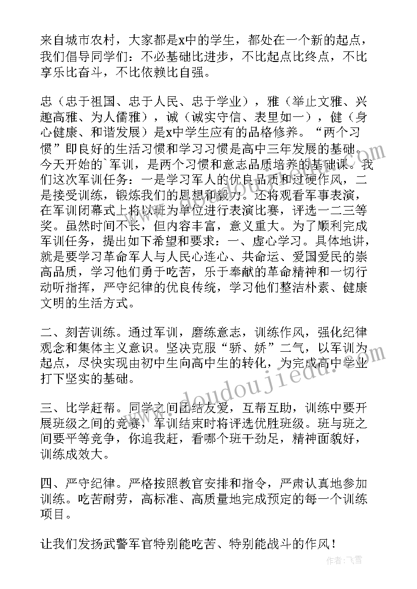 高一新生军训讲话稿(优秀6篇)