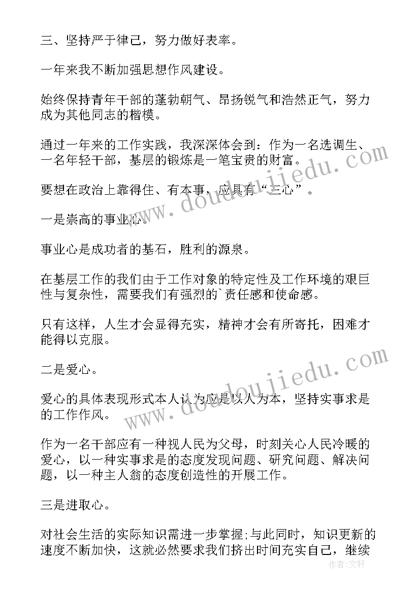 最新入党申请书工作方面 入党申请书个人思想情况小结(优质5篇)