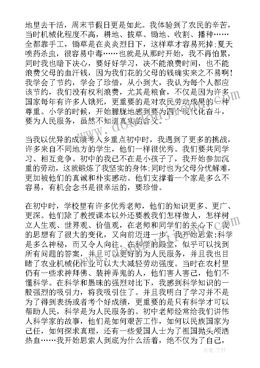 最新入党申请书工作方面 入党申请书个人思想情况小结(优质5篇)