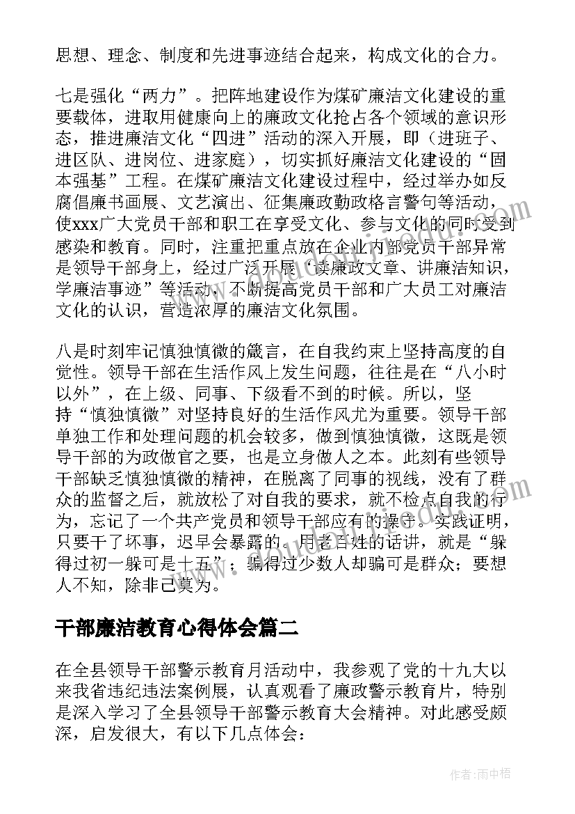 干部廉洁教育心得体会 轻干部廉洁教育心得体会(实用5篇)