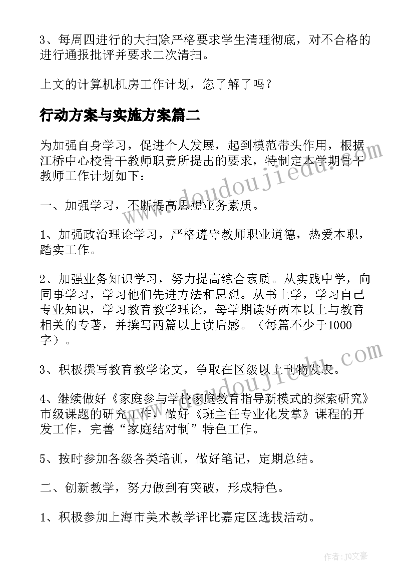 2023年行动方案与实施方案 工作行动计划表(精选5篇)