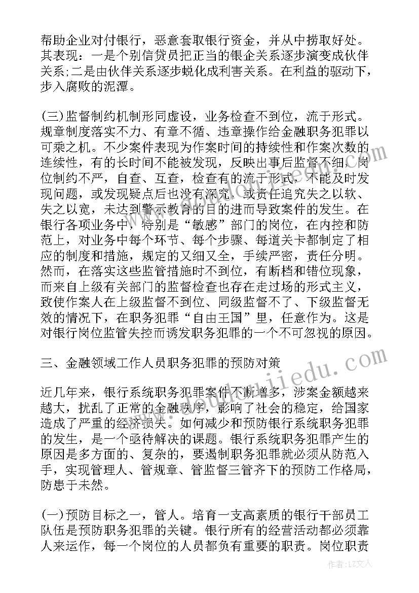 警钟长鸣心得体会 金融监管警示教育心得体会(优秀5篇)