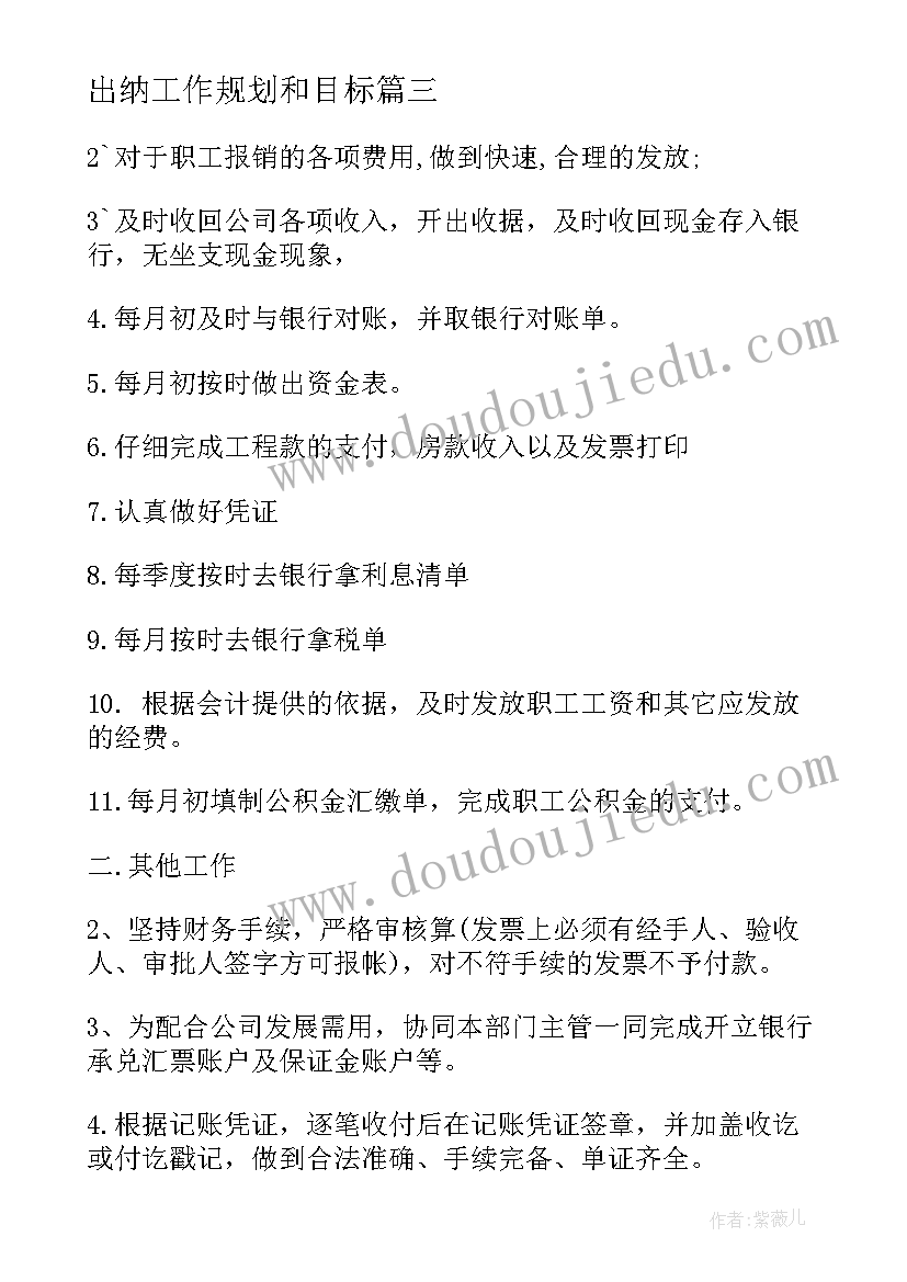 2023年出纳工作规划和目标 行政单位出纳下半年工作计划(优秀5篇)