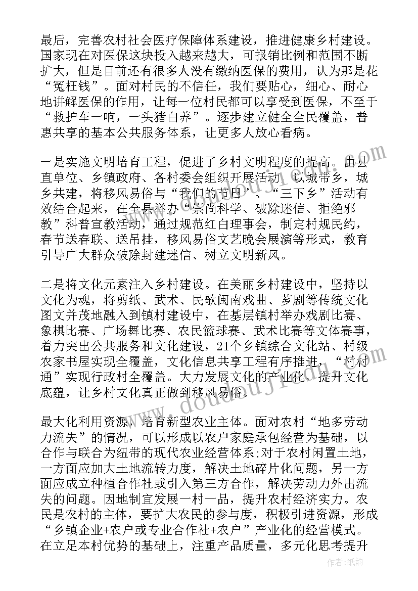 2023年党建乡村振兴工作汇报题目(实用5篇)