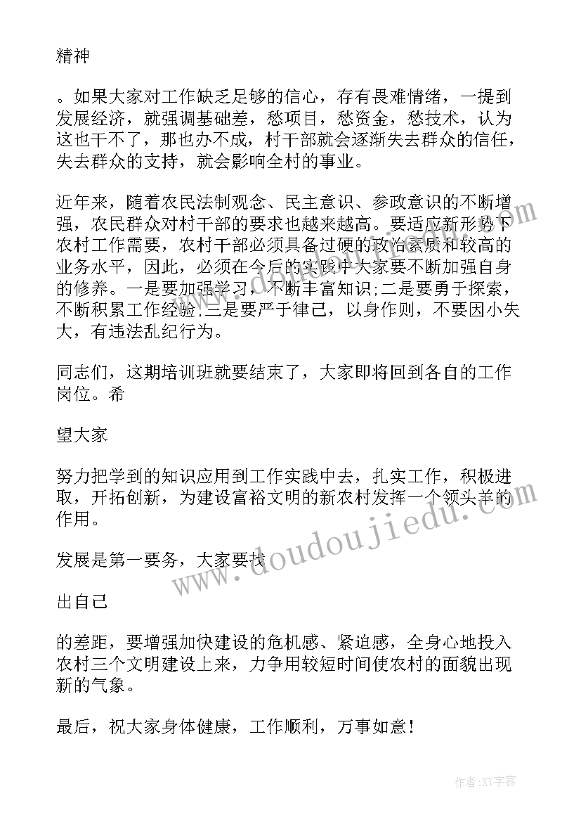 最新结业培训领导发言稿(优秀5篇)