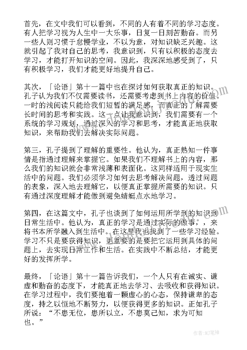 2023年论语子路篇的读书心得(实用7篇)