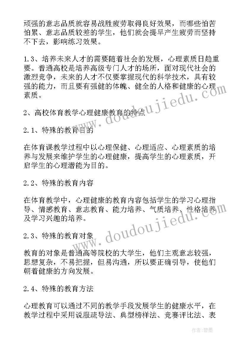 2023年大学生心理健康论文摘要 大学生心理健康教育论文(通用5篇)