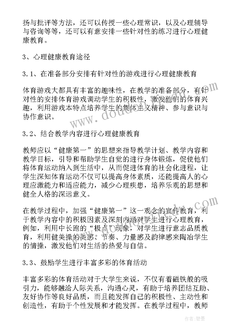 2023年大学生心理健康论文摘要 大学生心理健康教育论文(通用5篇)