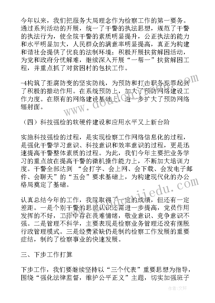 2023年检察院行政检察工作总结(通用8篇)