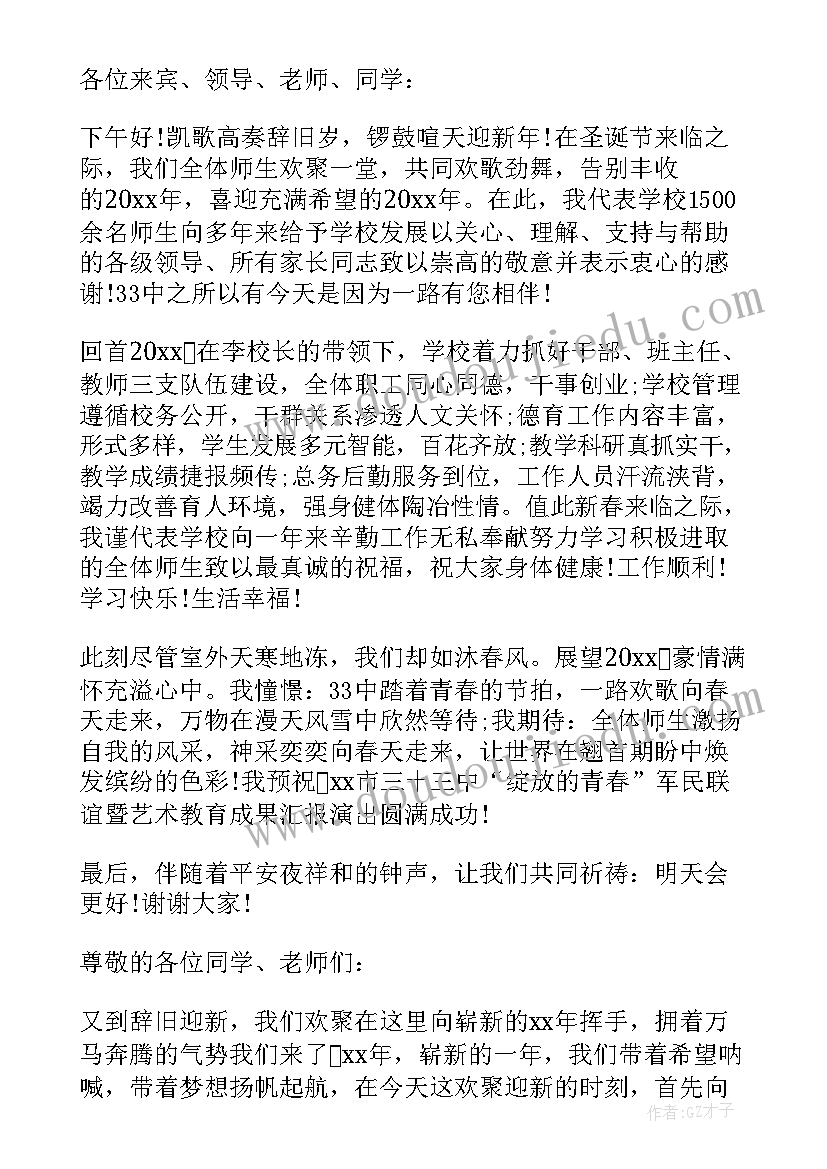 最新文艺晚会发言(汇总5篇)