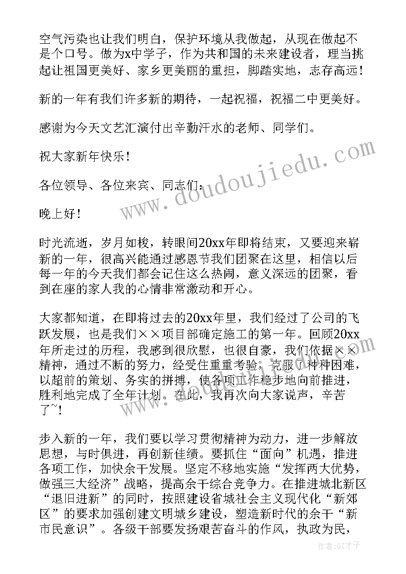 最新文艺晚会发言(汇总5篇)