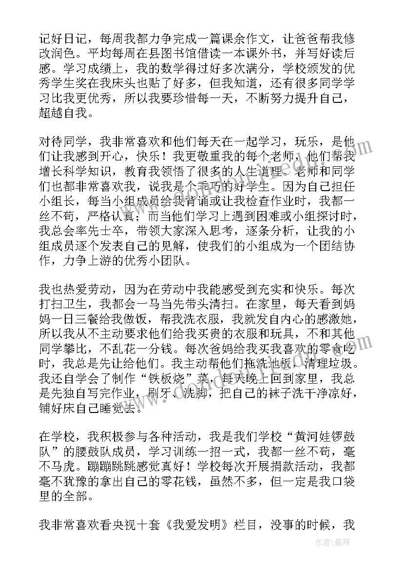 最美劳动少年自荐信(汇总5篇)