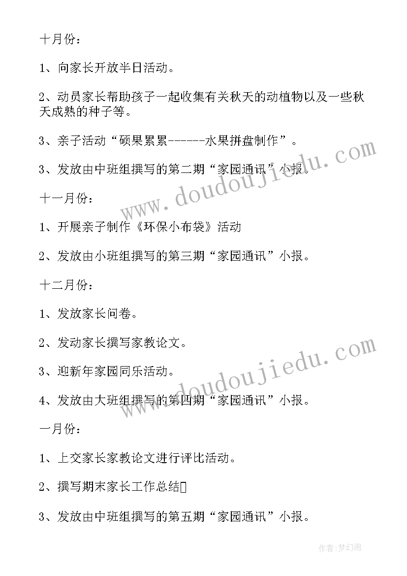 2023年幼儿园大班下学期家园共育工作计划 幼儿园大班下学期家长发言稿(优秀8篇)