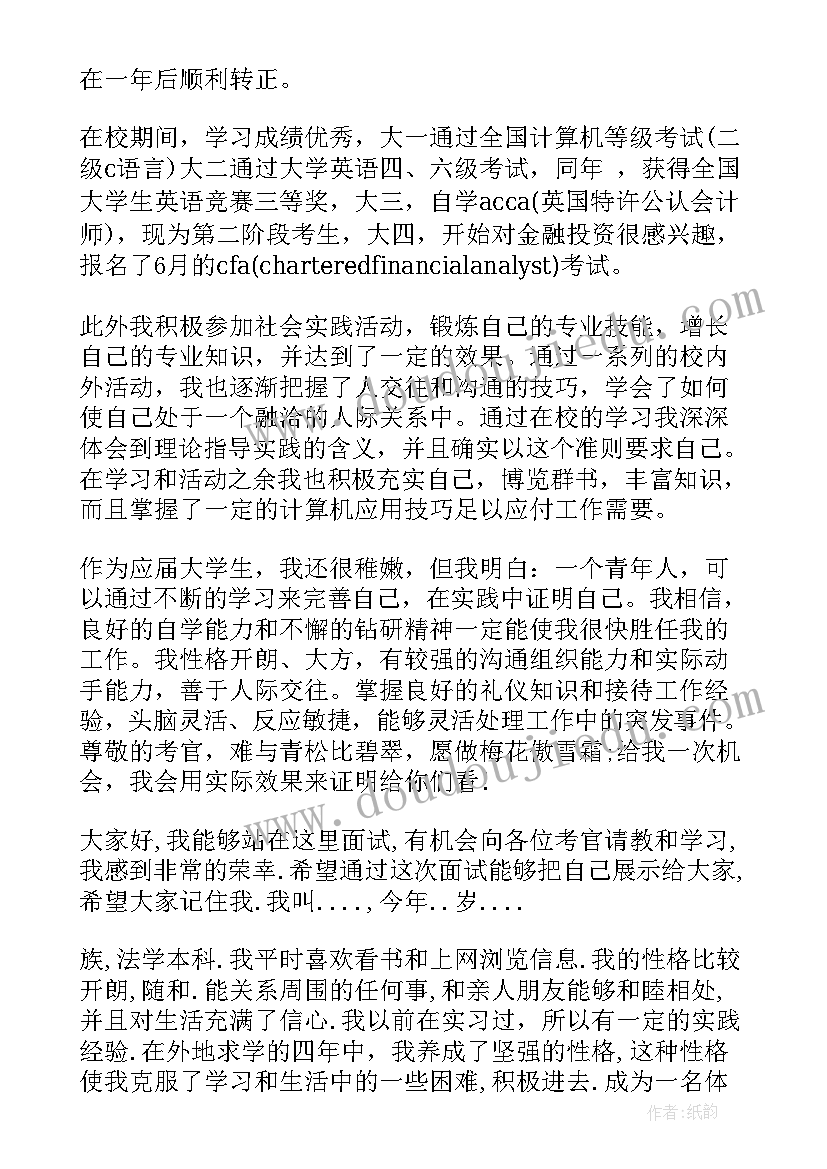 法学生自我简介 法学专业学生面试自我介绍(汇总5篇)