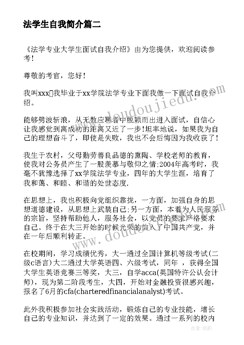 法学生自我简介 法学专业学生面试自我介绍(汇总5篇)