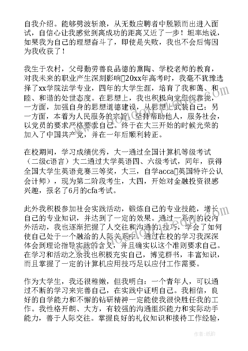 法学生自我简介 法学专业学生面试自我介绍(汇总5篇)