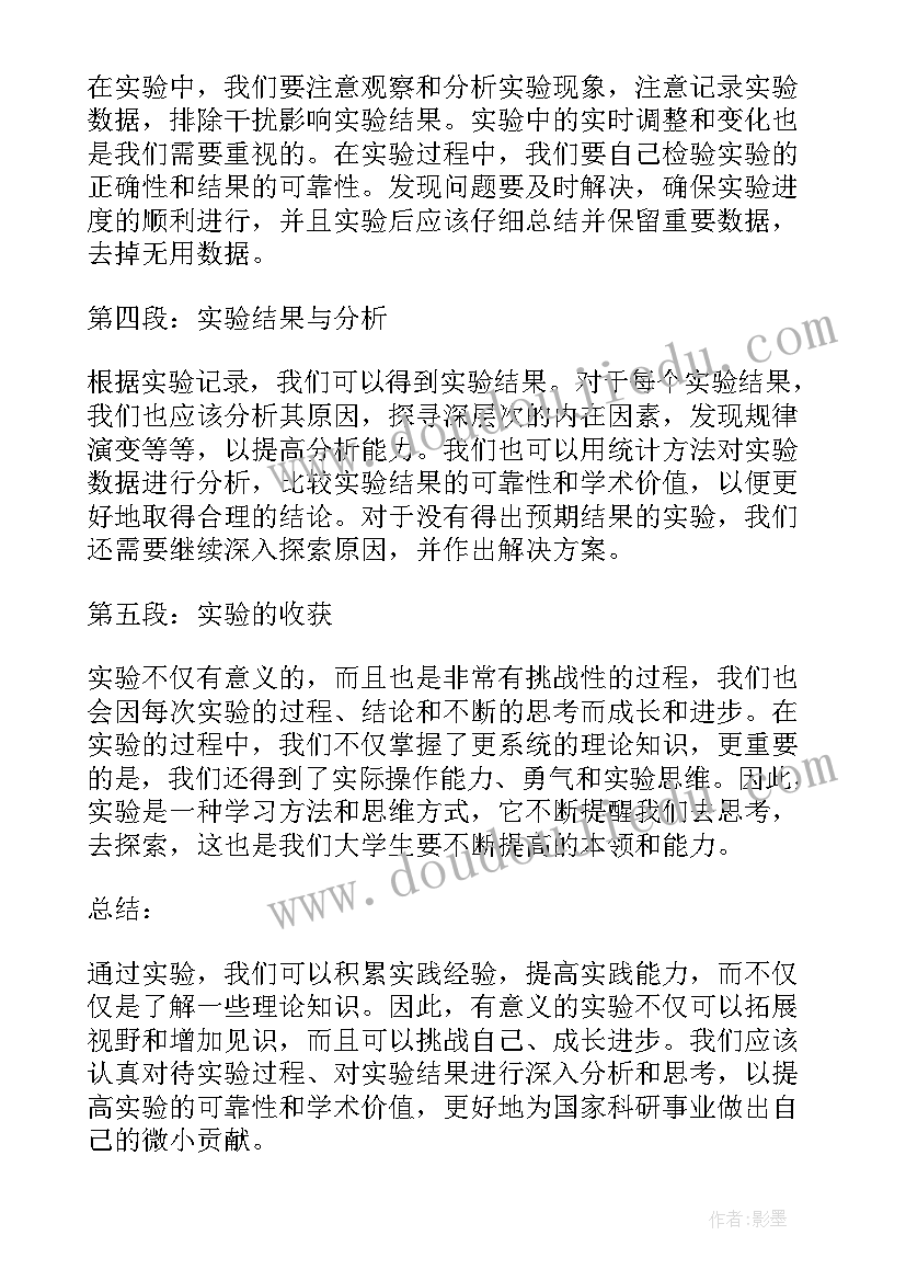 大学生创新实验心得体会(大全7篇)