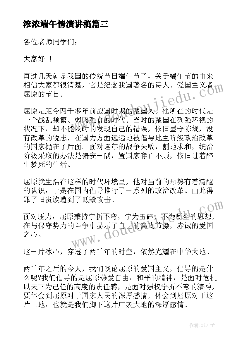 浓浓端午情演讲稿(优质5篇)