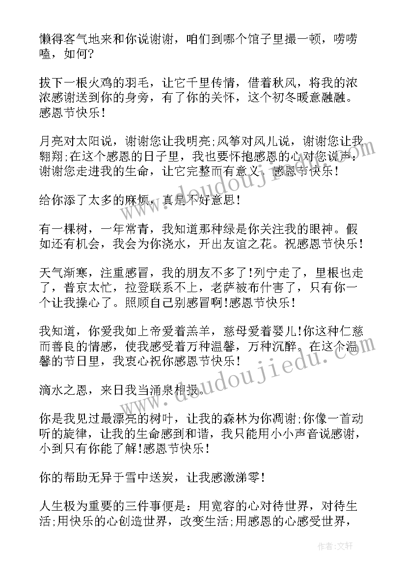 2023年圣经感恩的祝词(大全6篇)