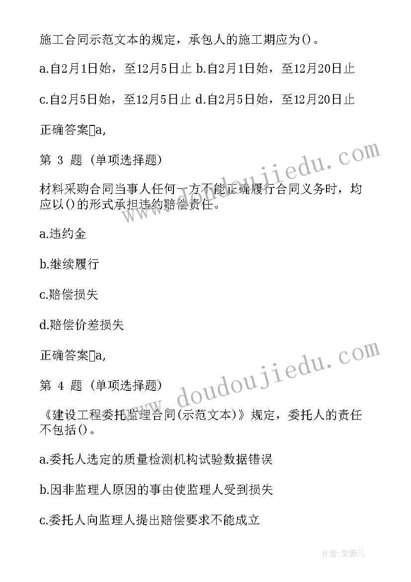 2023年监理工程师考试模拟试题答案 监理工程师考试题合同管理(大全5篇)