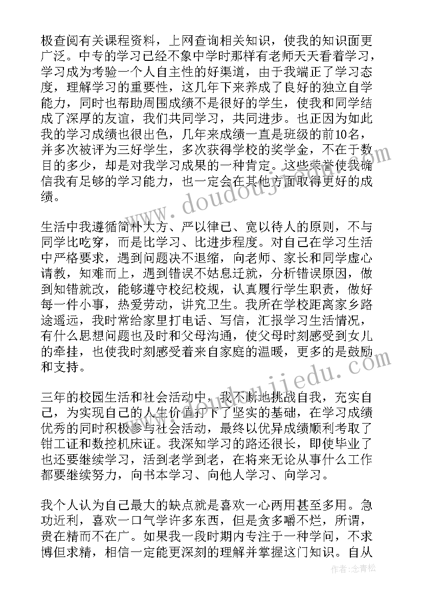 2023年中专烹饪毕业自我总结(精选5篇)