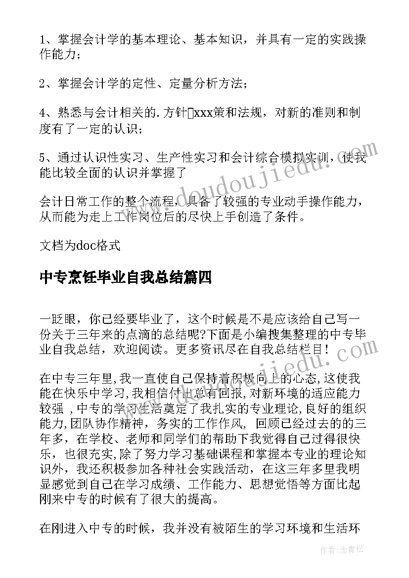 2023年中专烹饪毕业自我总结(精选5篇)