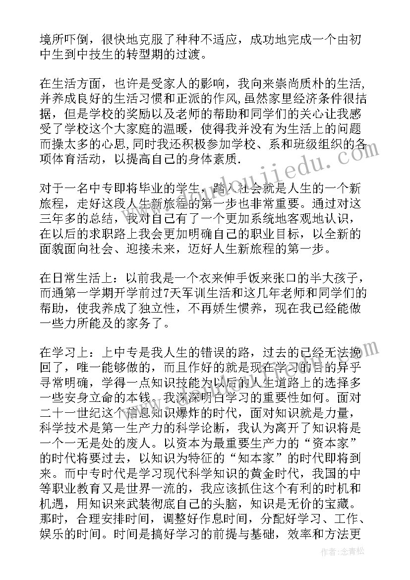 2023年中专烹饪毕业自我总结(精选5篇)