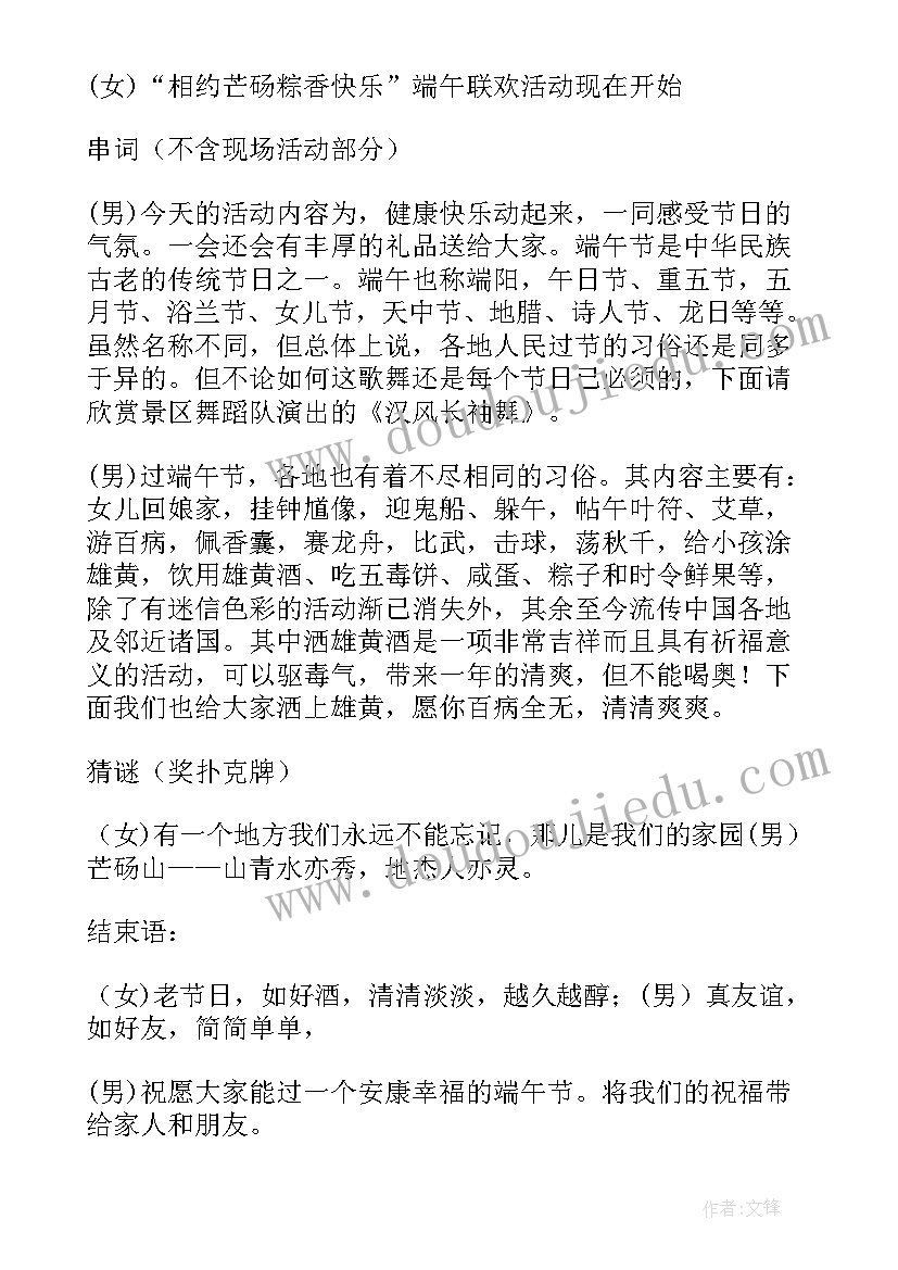 2023年小学毕业联欢晚会主持词结束语 春节联欢晚会主持词结束语(汇总5篇)