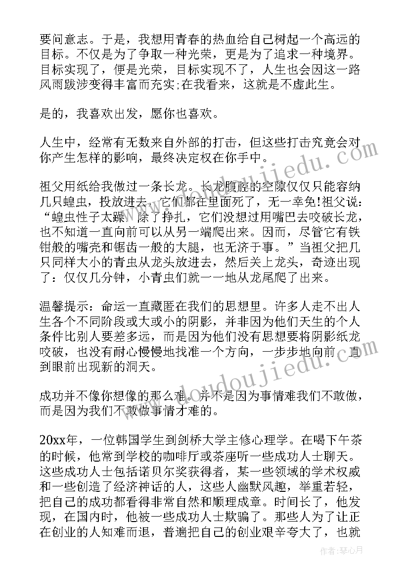 高中课前一分钟演讲稿(通用7篇)