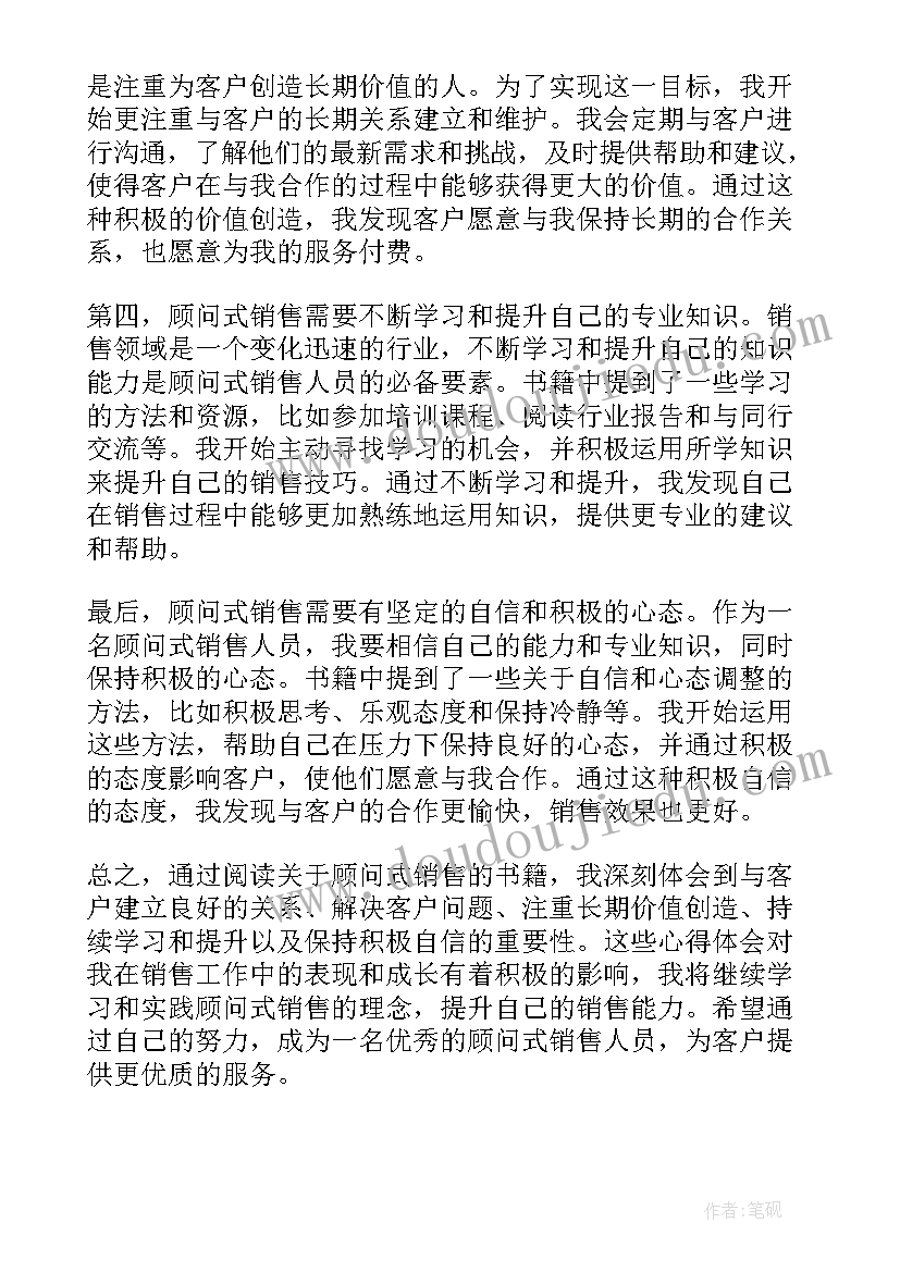 最新早教中心销售顾问年终总结(优质6篇)