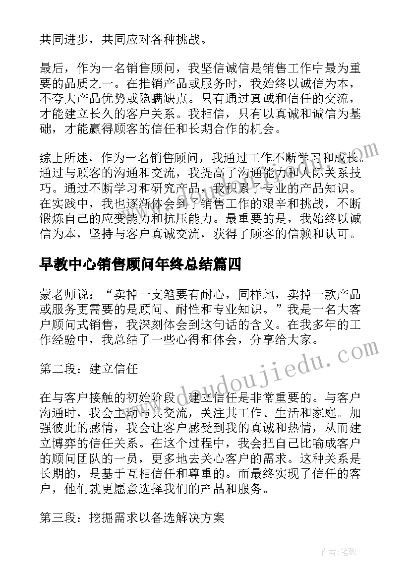 最新早教中心销售顾问年终总结(优质6篇)