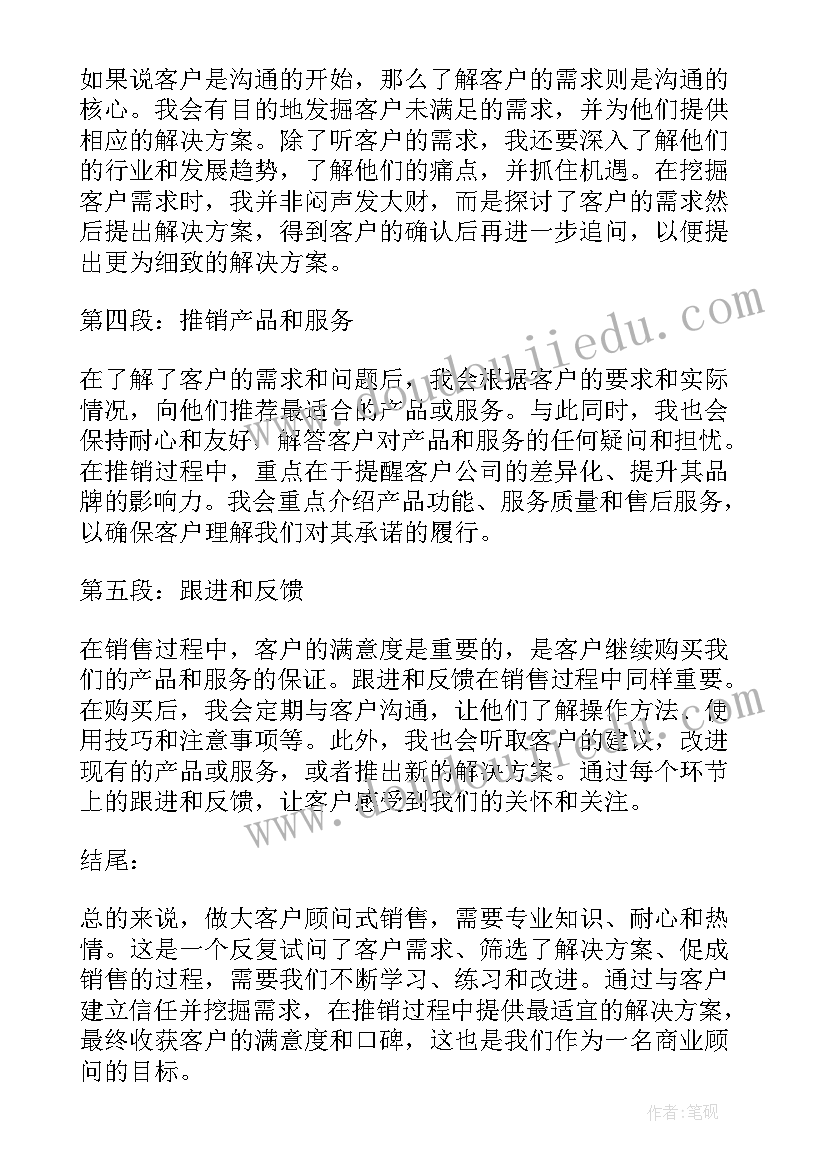 最新早教中心销售顾问年终总结(优质6篇)