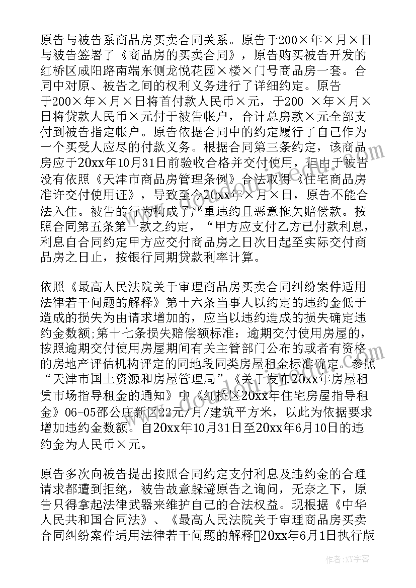 最新买卖合同纠纷起诉书(实用5篇)