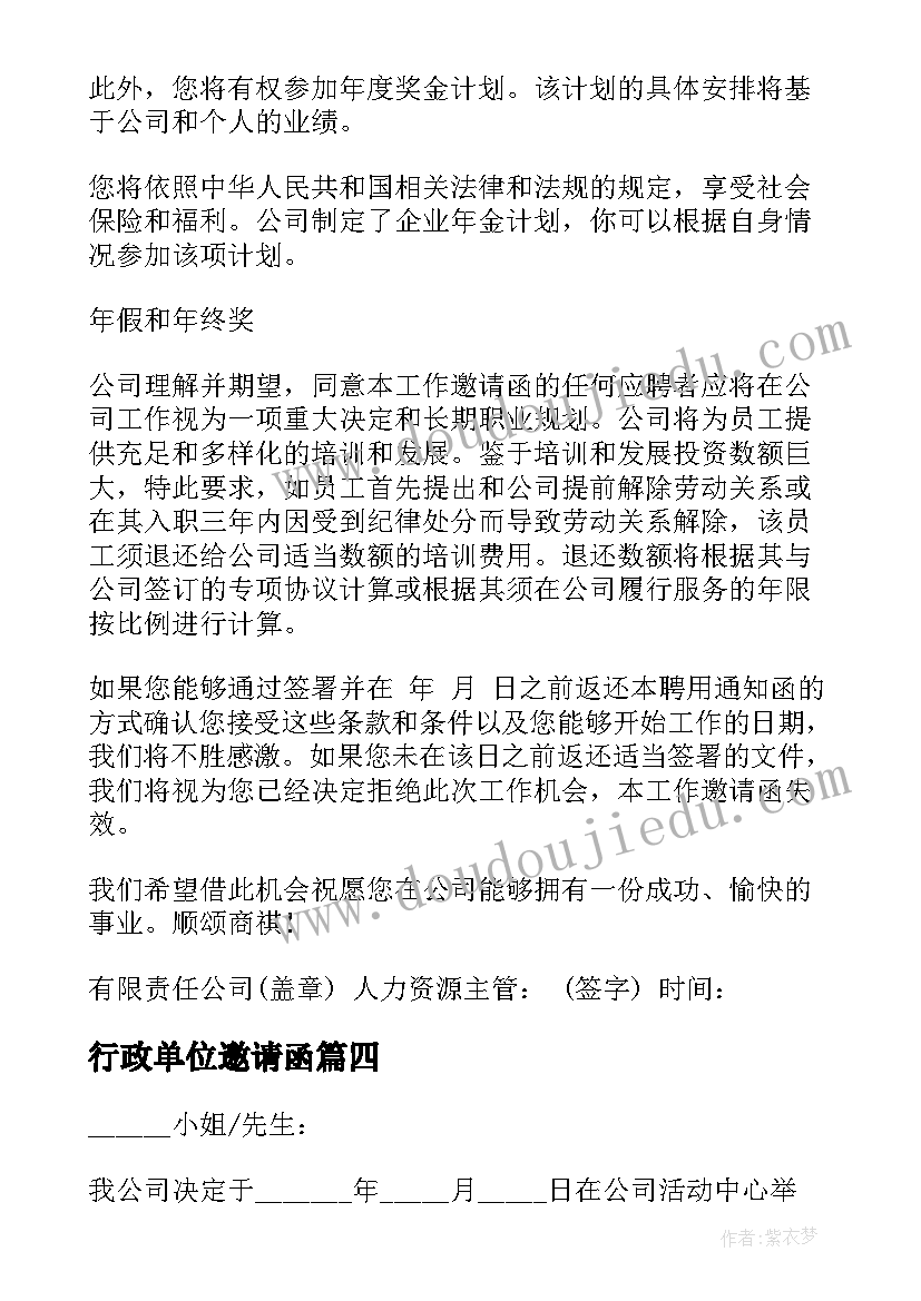 2023年行政单位邀请函(大全5篇)