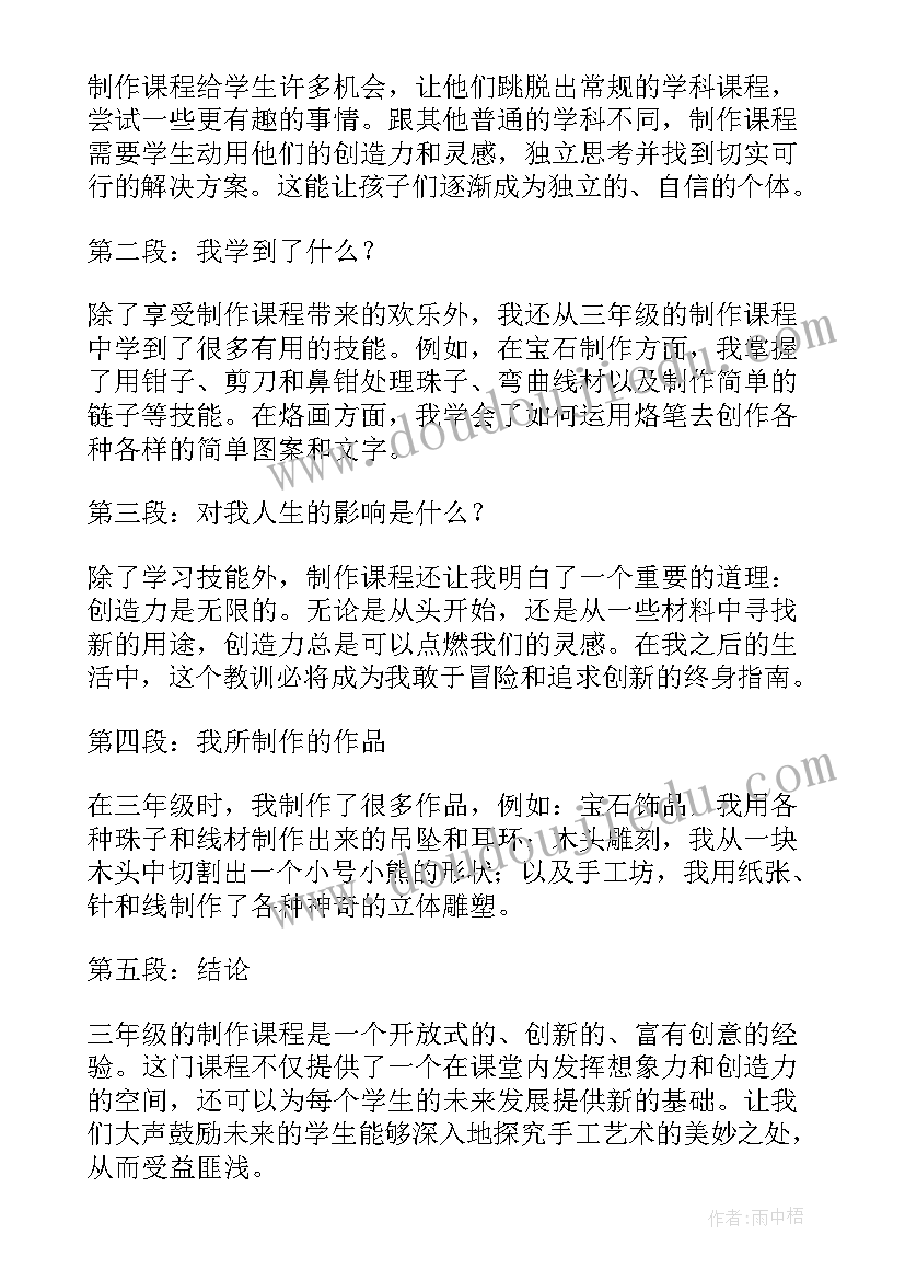 三年级育子心得(模板8篇)