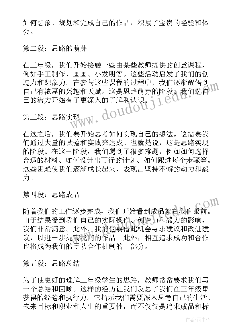 三年级育子心得(模板8篇)