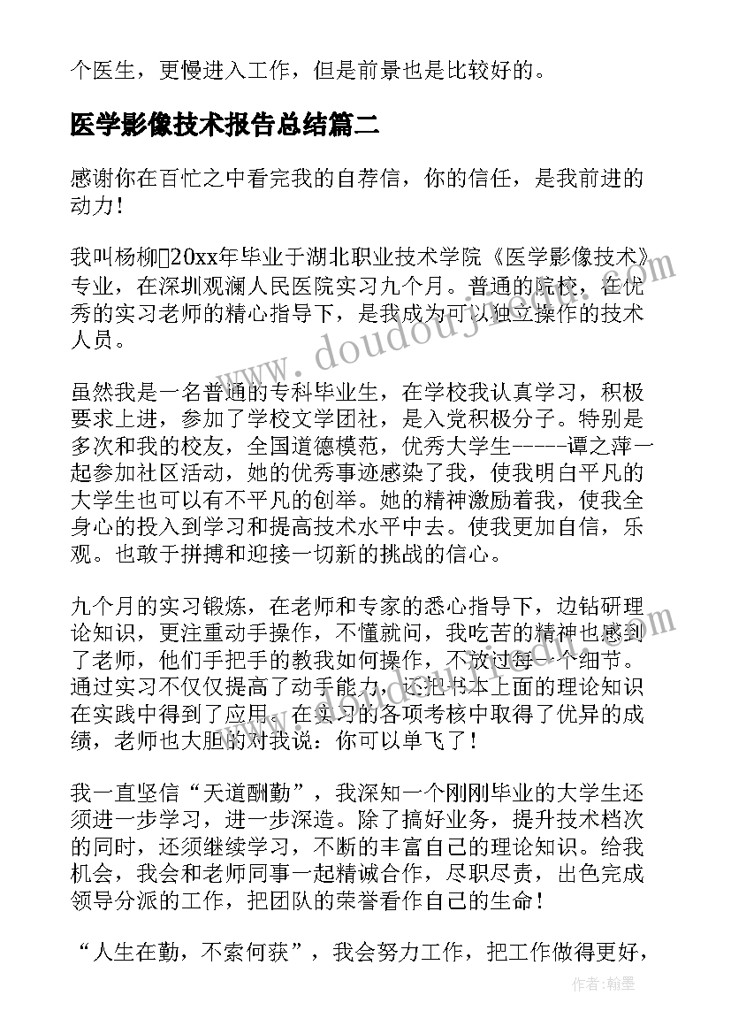 2023年医学影像技术报告总结 医学影像技术实习生总结(实用5篇)