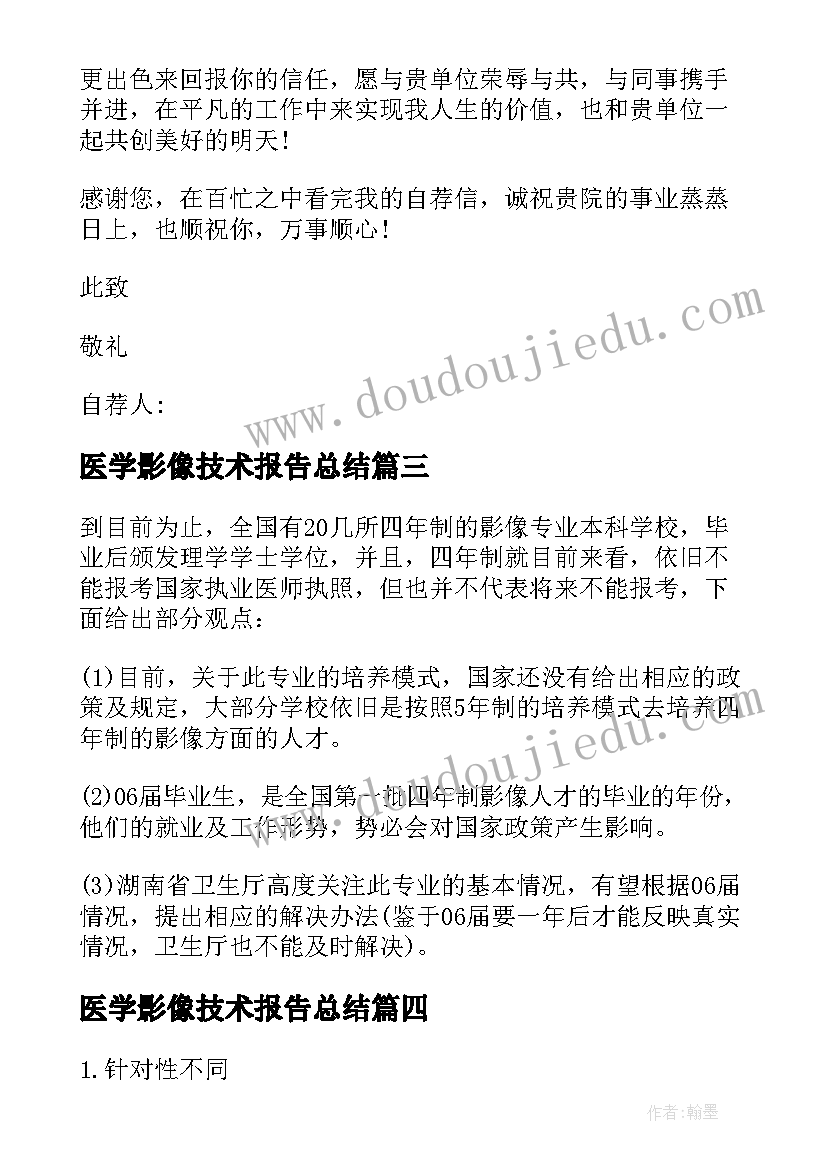 2023年医学影像技术报告总结 医学影像技术实习生总结(实用5篇)