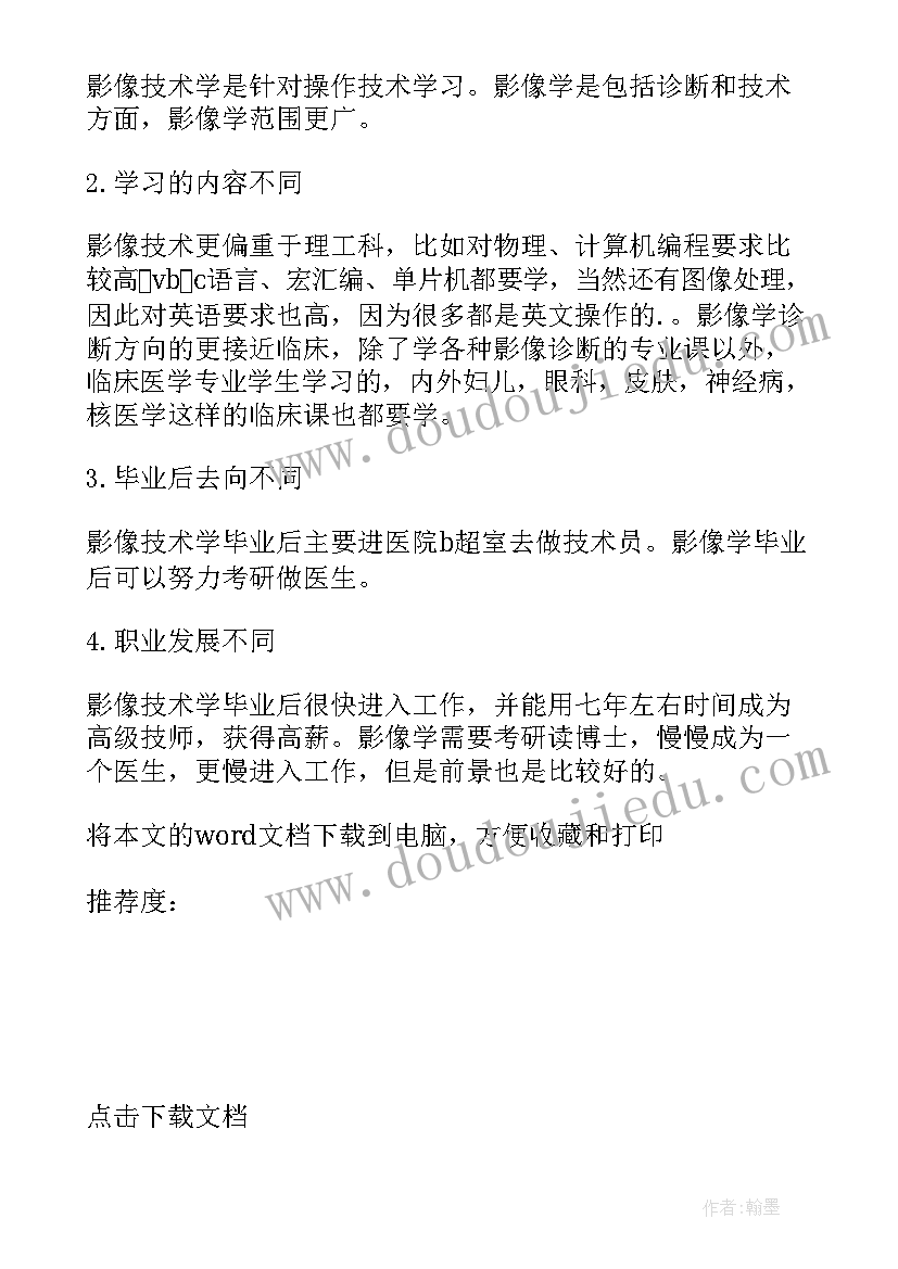 2023年医学影像技术报告总结 医学影像技术实习生总结(实用5篇)