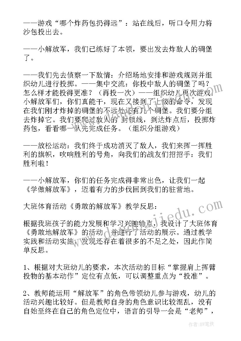 体育投掷大班教案(优质5篇)