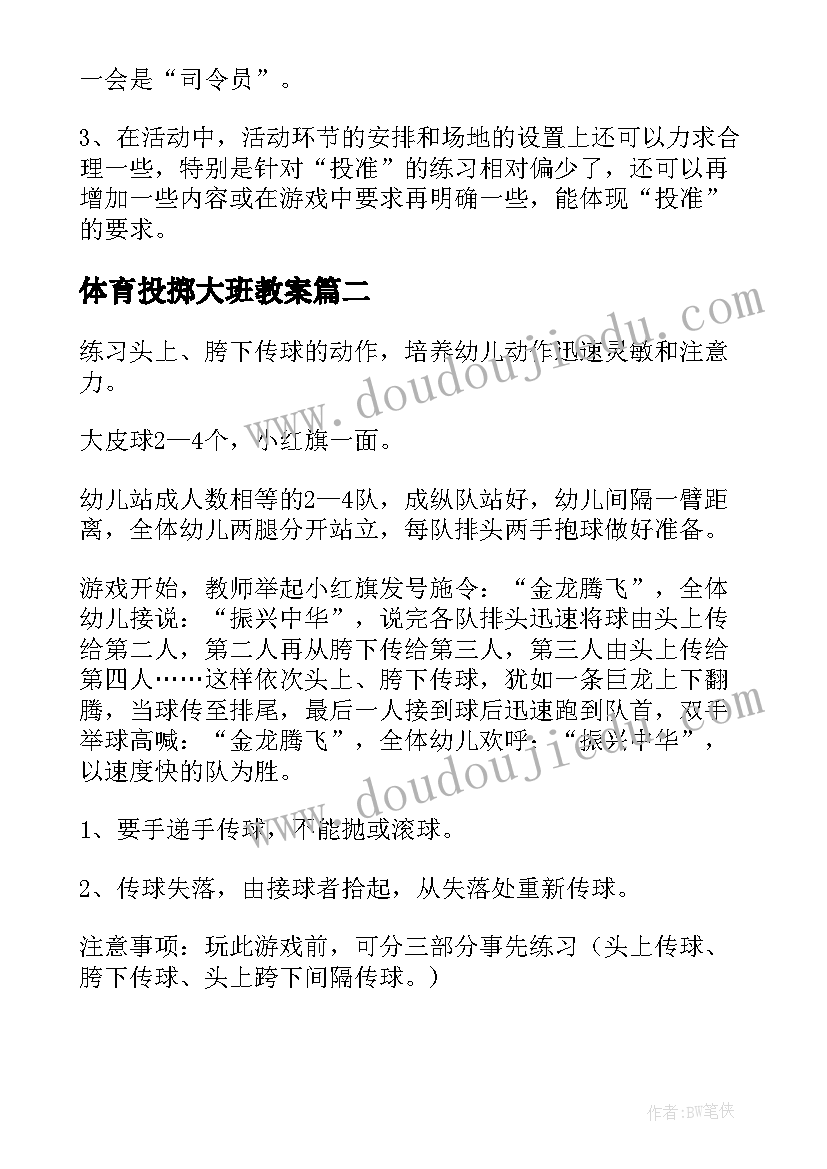 体育投掷大班教案(优质5篇)