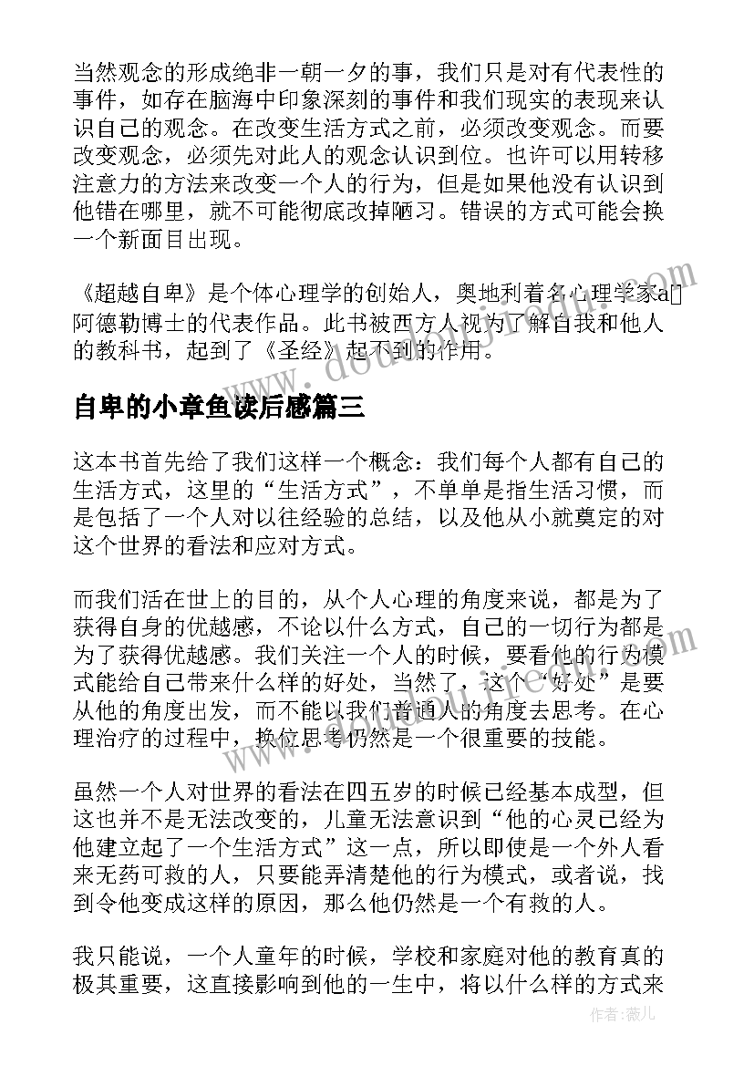 最新自卑的小章鱼读后感 超越自卑读后感(优秀6篇)