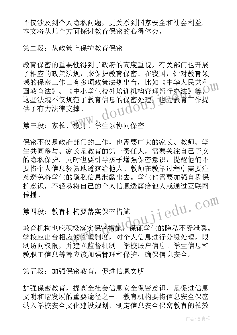 最新纪检干部保密心得体会(大全9篇)