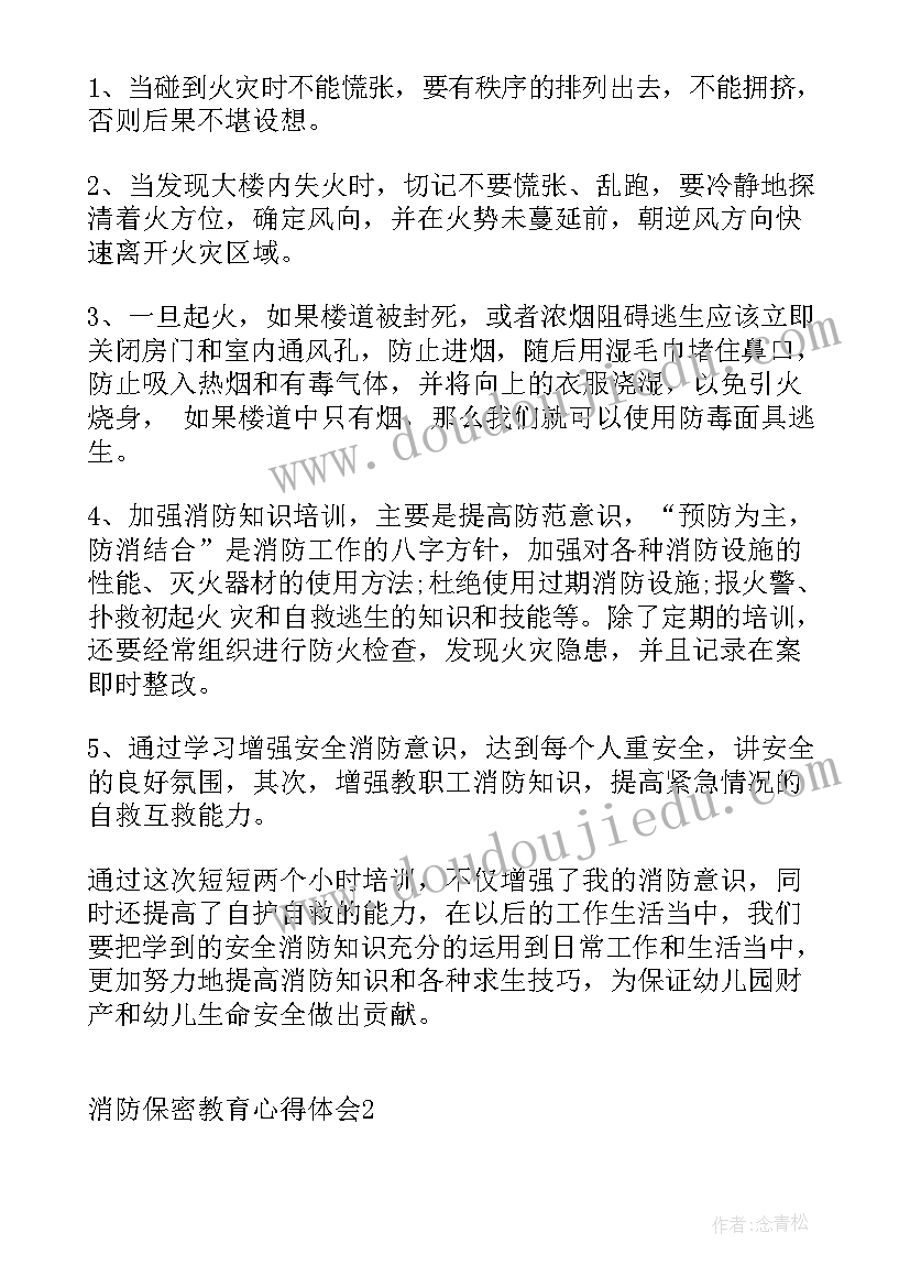 最新纪检干部保密心得体会(大全9篇)