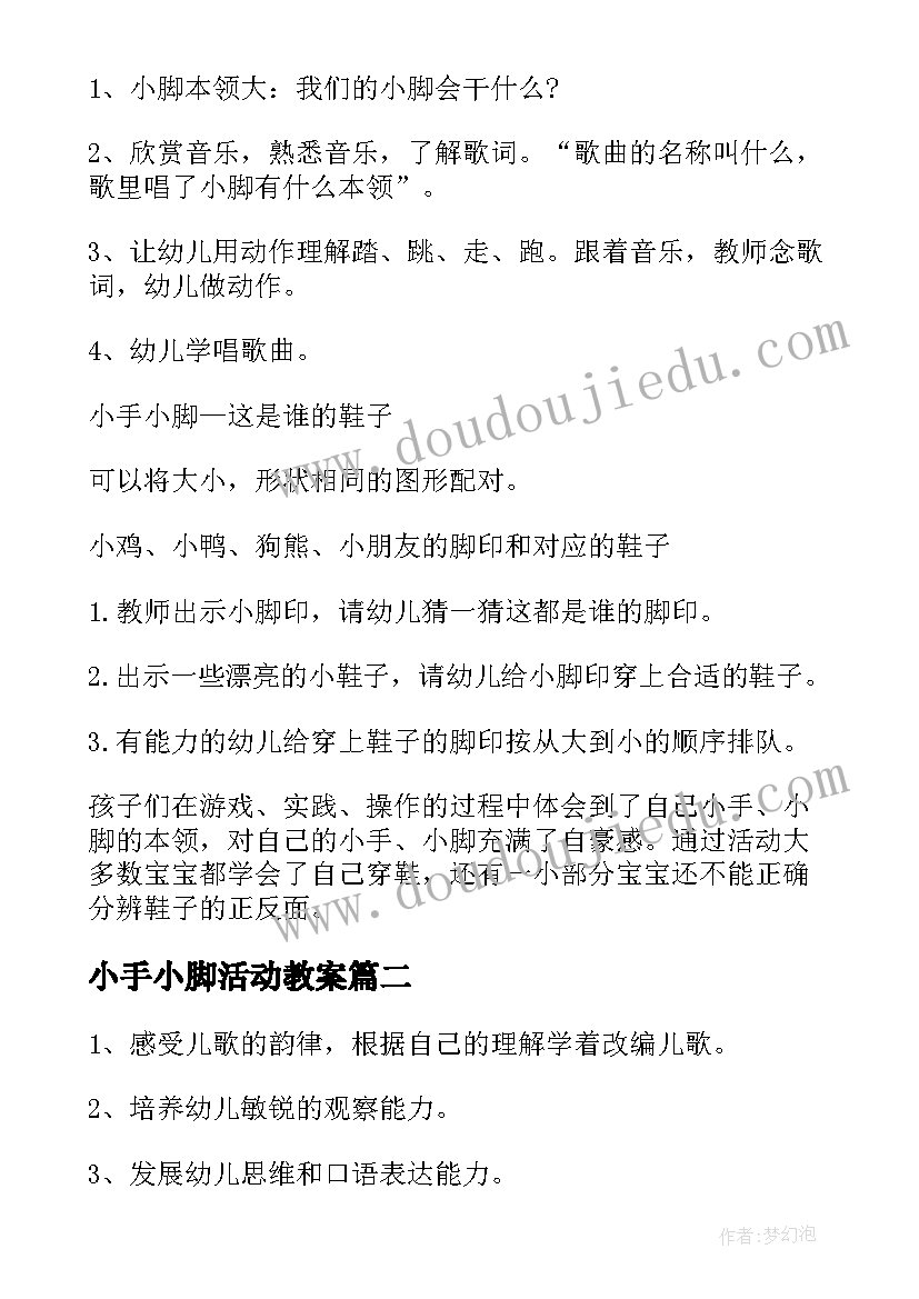 最新小手小脚活动教案(优秀10篇)