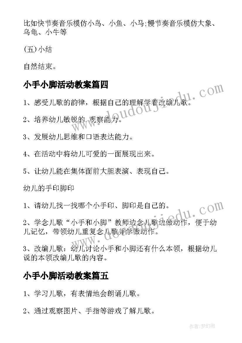 最新小手小脚活动教案(优秀10篇)