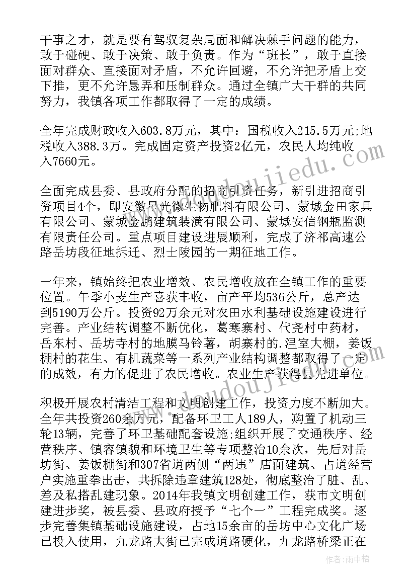 述职述廉报告个人副镇长二十大(优秀6篇)