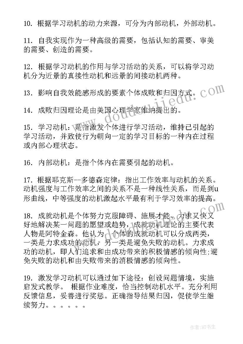 最新教育学心理学心得体会(模板5篇)